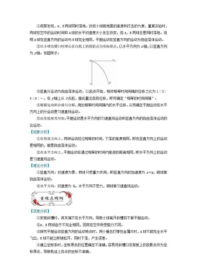 【暑假衔接】人教版新高二物理 暑假衔接讲义 第02讲 复习专题二 实验：探究平抛运动的特点（教师版）第3页