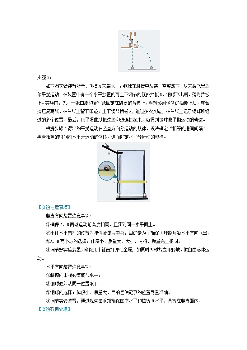 【暑假衔接】人教版新高二物理 暑假衔接讲义 第02讲 复习专题二 实验：探究平抛运动的特点（学生版）第2页