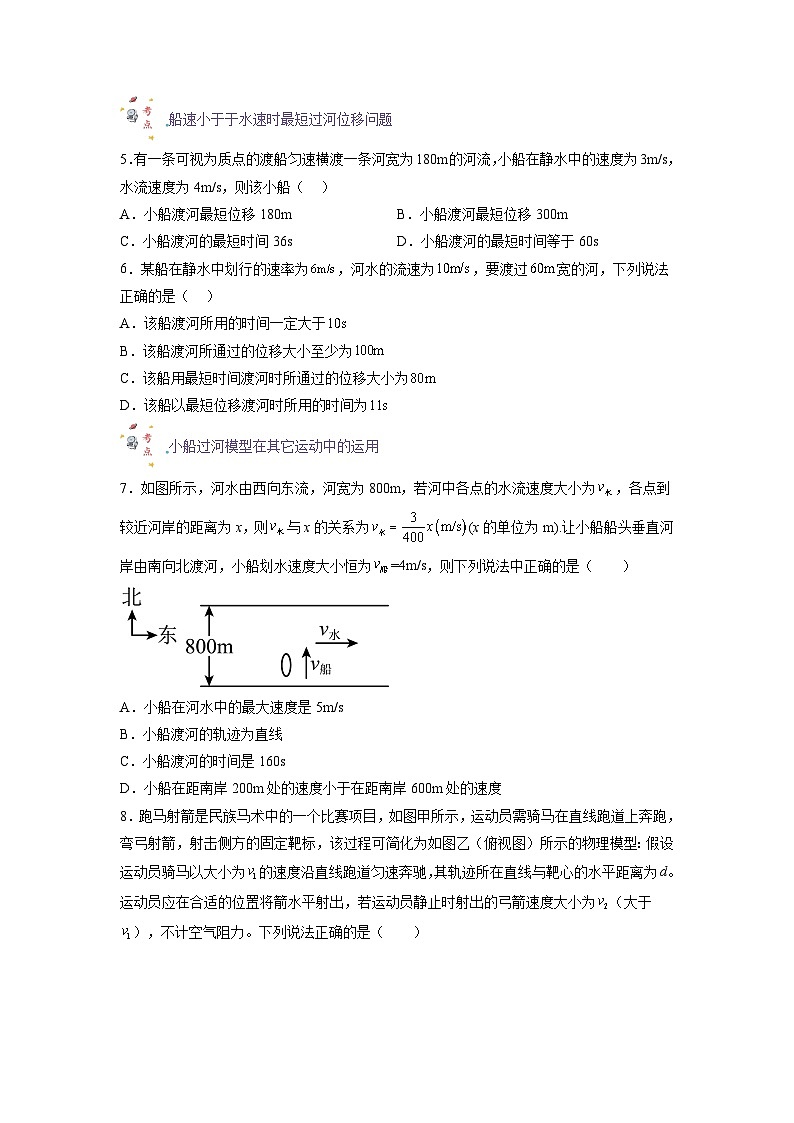 【暑假衔接】人教版新高二物理 暑假衔接讲义 第04讲 复习专题四 小船渡河问题（学生版）第3页
