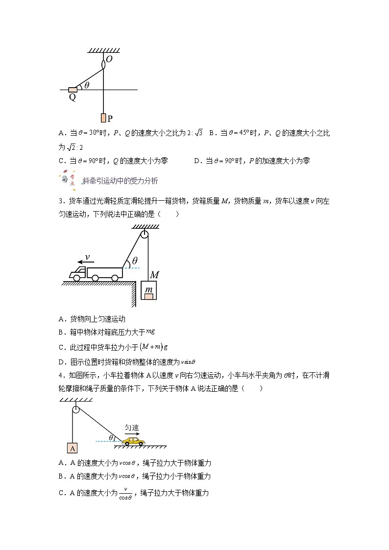 【暑假衔接】人教版新高二物理 暑假衔接讲义 第05讲 复习专题五 关联速度问题（学生版）第3页