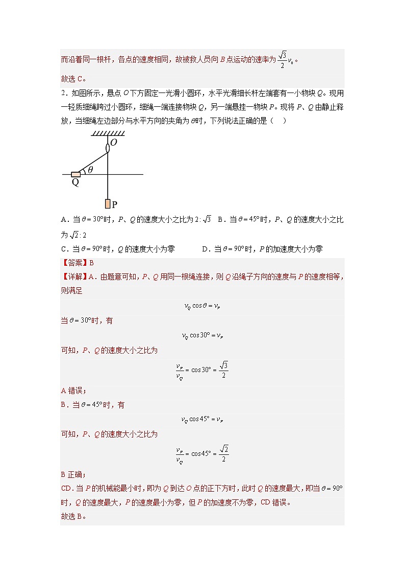【暑假衔接】人教版新高二物理 暑假衔接讲义 第05讲 复习专题五 关联速度问题（教师版）第3页