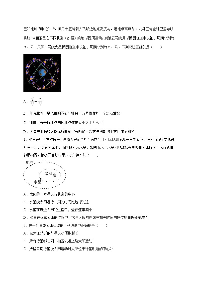 【暑假衔接】人教版新高二物理 暑假衔接讲义 第12讲 复习专题十 万有引力（学生版）第2页