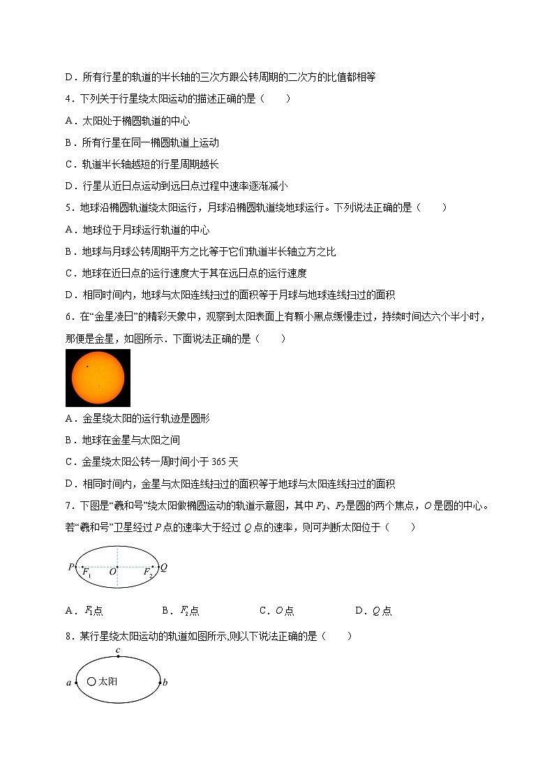 【暑假衔接】人教版新高二物理 暑假衔接讲义 第12讲 复习专题十 万有引力（学生版）第3页