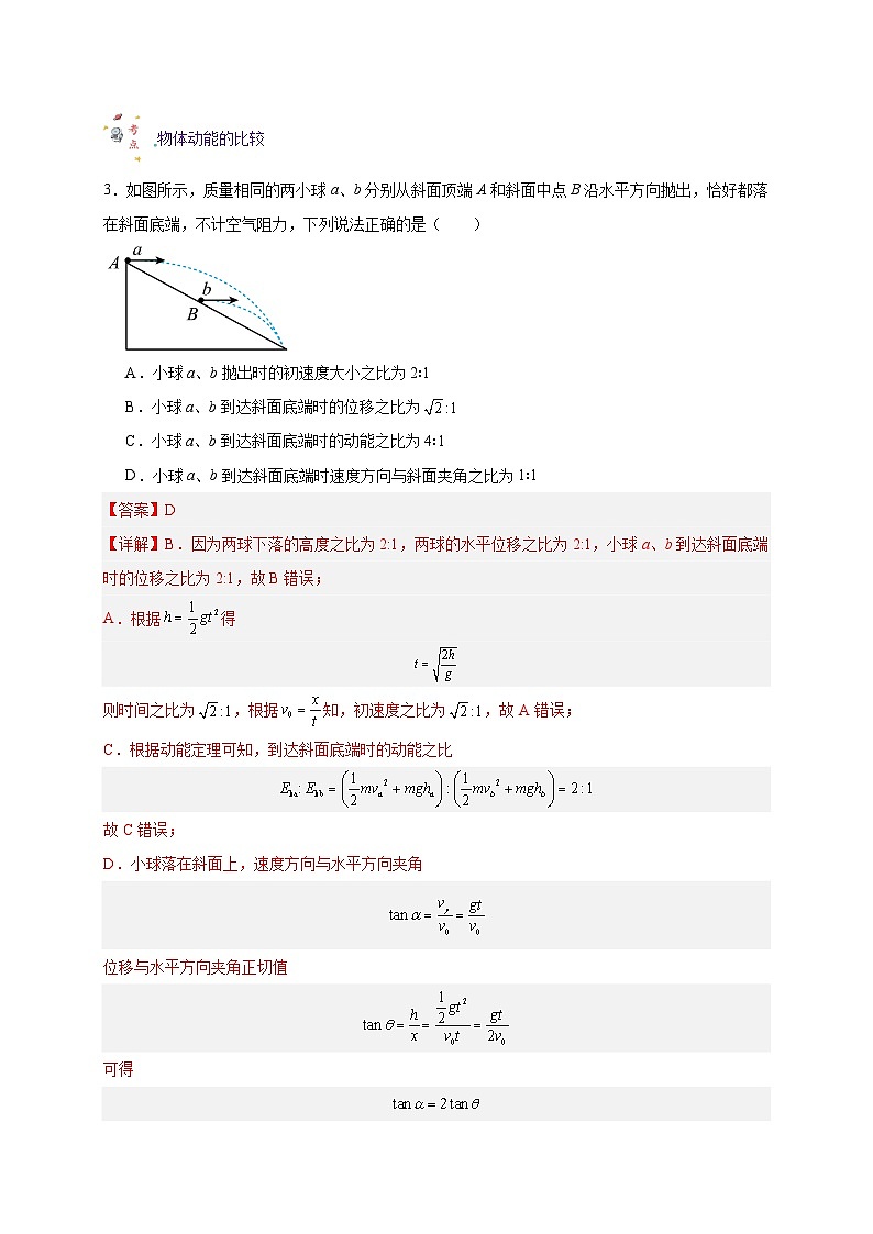 【暑假衔接】人教版新高二物理 暑假衔接讲义 第16讲 复习专题十三 动能定理（教师版）第3页