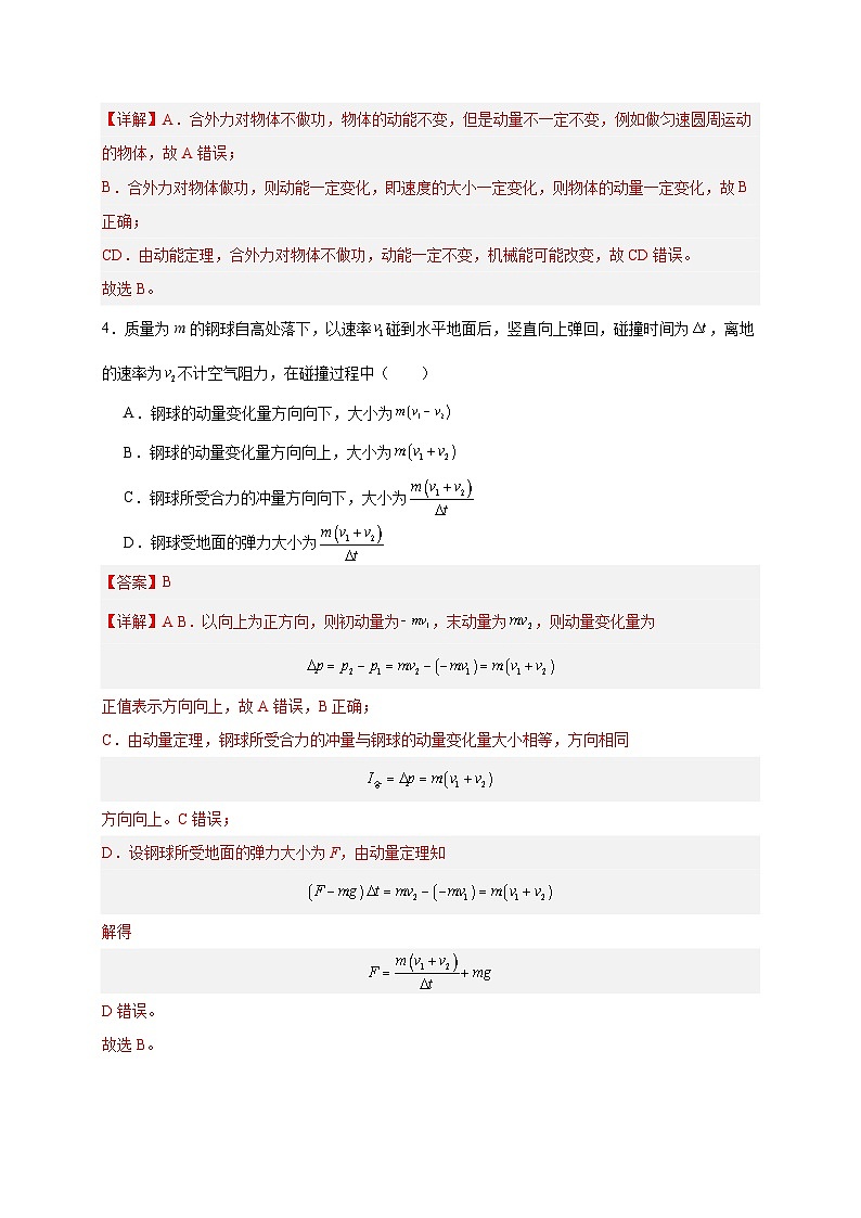 【暑假衔接】人教版新高二物理 暑假衔接讲义 第22讲 复习专题十八 动量和动量定理（教师版）第3页