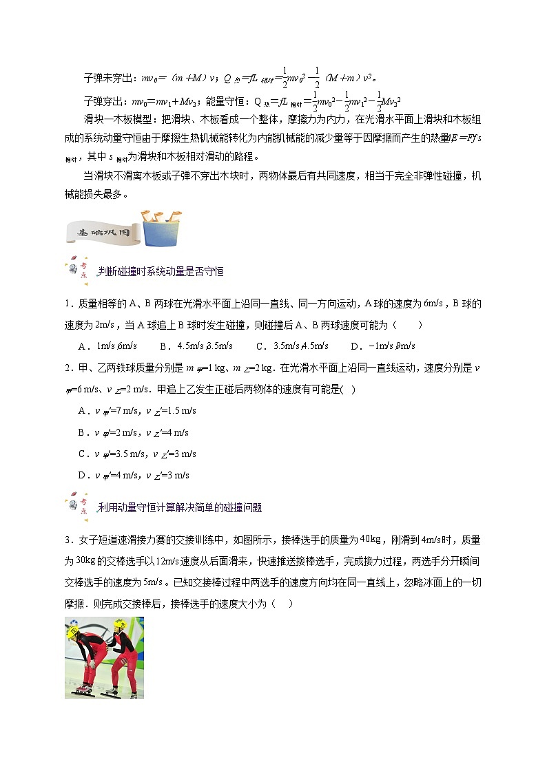【暑假衔接】人教版新高二物理 暑假衔接讲义 第二十五讲 复习专题二十一 碰撞问题分析（教师版+学生版）03