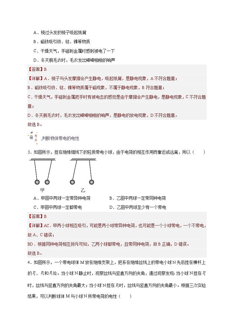【暑假衔接】人教版新高二物理 暑假衔接讲义 第28讲 9.1 电荷（教师版）第2页