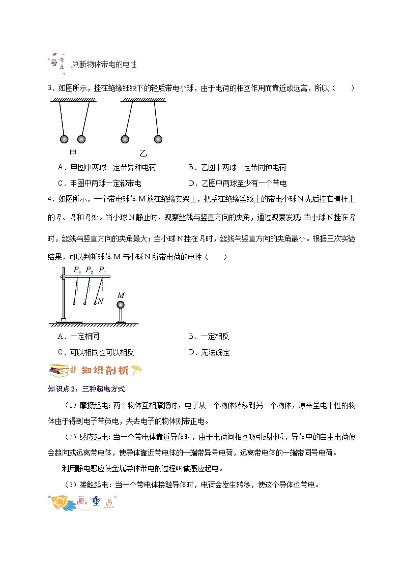 【暑假衔接】人教版新高二物理 暑假衔接讲义 第28讲 9.1 电荷（学生版）第2页