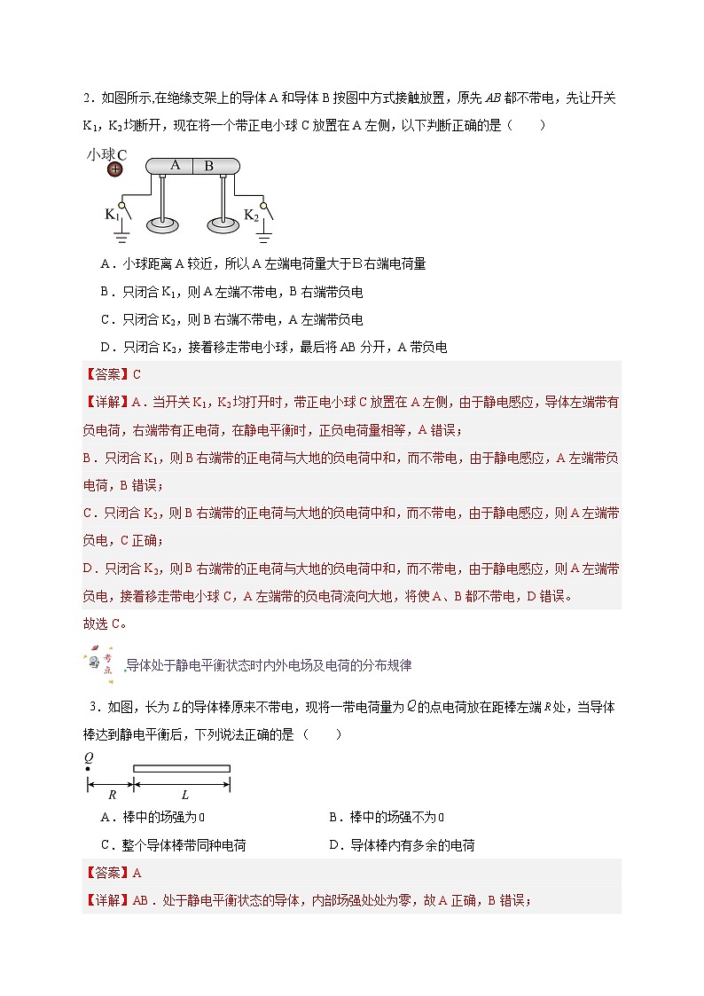 【暑假衔接】人教版新高二物理 暑假衔接讲义 第31讲 9.4 静电的防止与利用（教师版）第3页