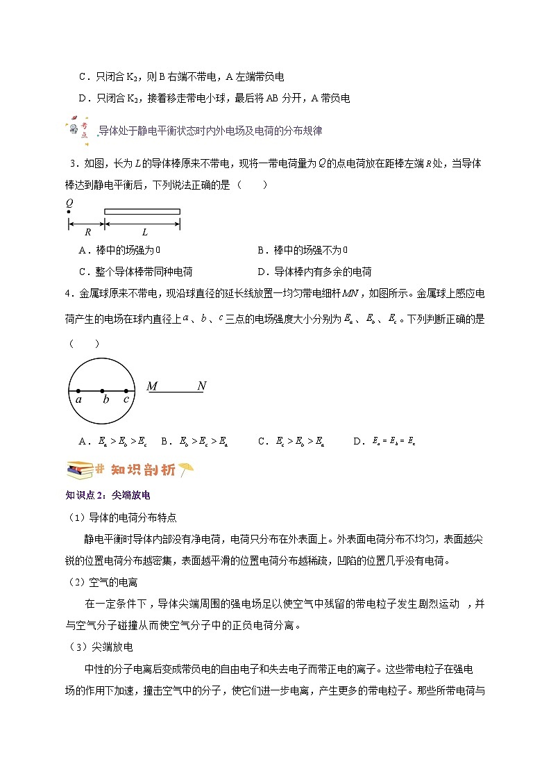 【暑假衔接】人教版新高二物理 暑假衔接讲义 第31讲 9.4 静电的防止与利用（学生版）第3页