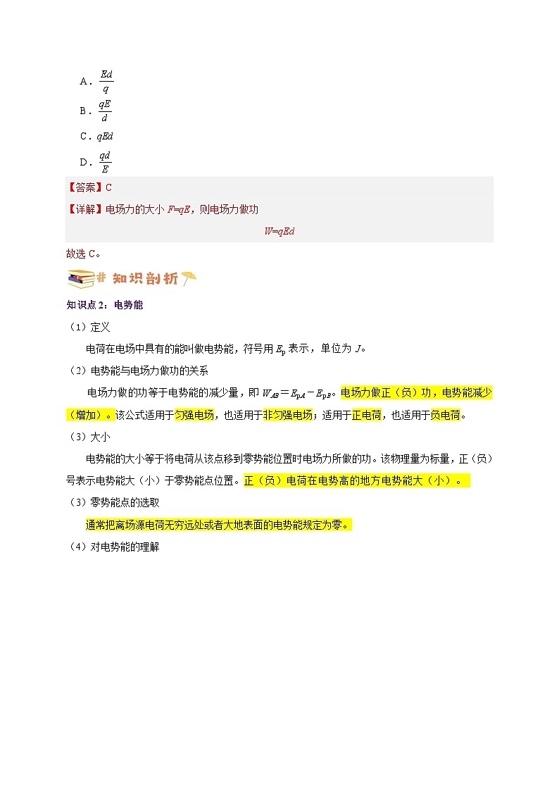 【暑假衔接】人教版新高二物理 暑假衔接讲义 第33讲 10.1 电势能和电势（教师版+学生版）03