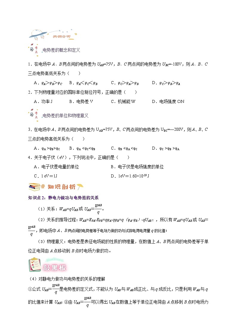 【暑假衔接】人教版新高二物理 暑假衔接讲义 第34讲 10.2电势差（学生版）第2页