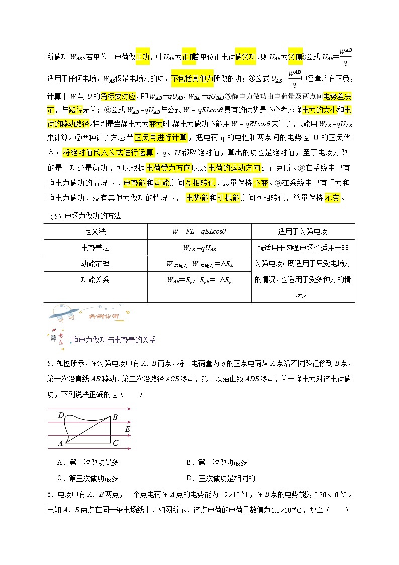 【暑假衔接】人教版新高二物理 暑假衔接讲义 第34讲 10.2电势差（学生版）第3页
