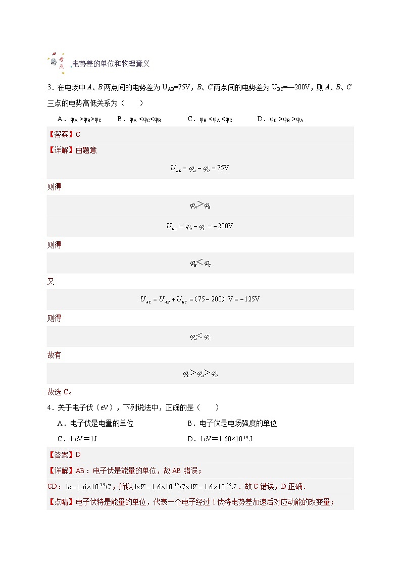 【暑假衔接】人教版新高二物理 暑假衔接讲义 第34讲 10.2电势差（教师版）第3页