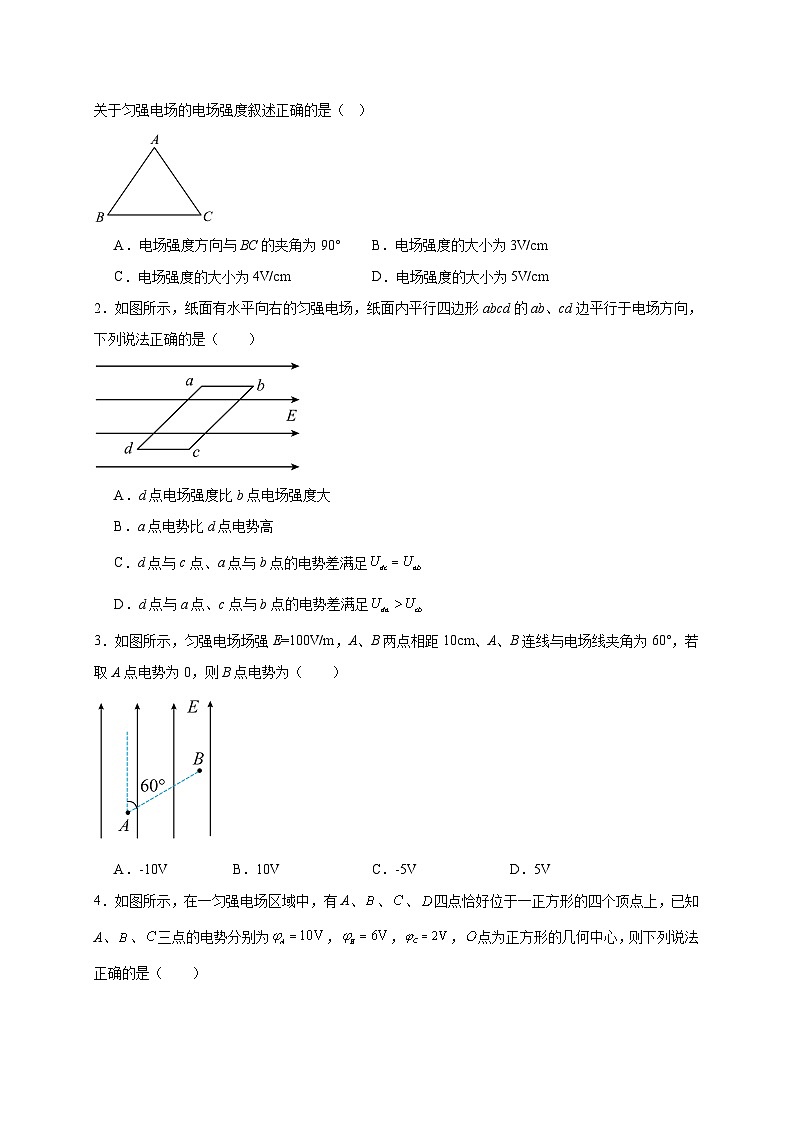 【暑假衔接】人教版新高二物理 暑假衔接讲义 第35讲 10.3电势差与电场强度的关系（教师版+学生版）03