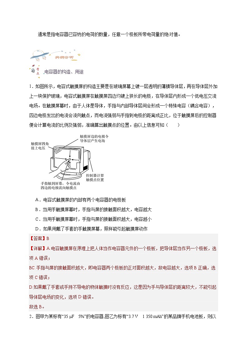 【暑假衔接】人教版新高二物理 暑假衔接讲义 第36讲 10.4电容器的电容（教师版）第2页