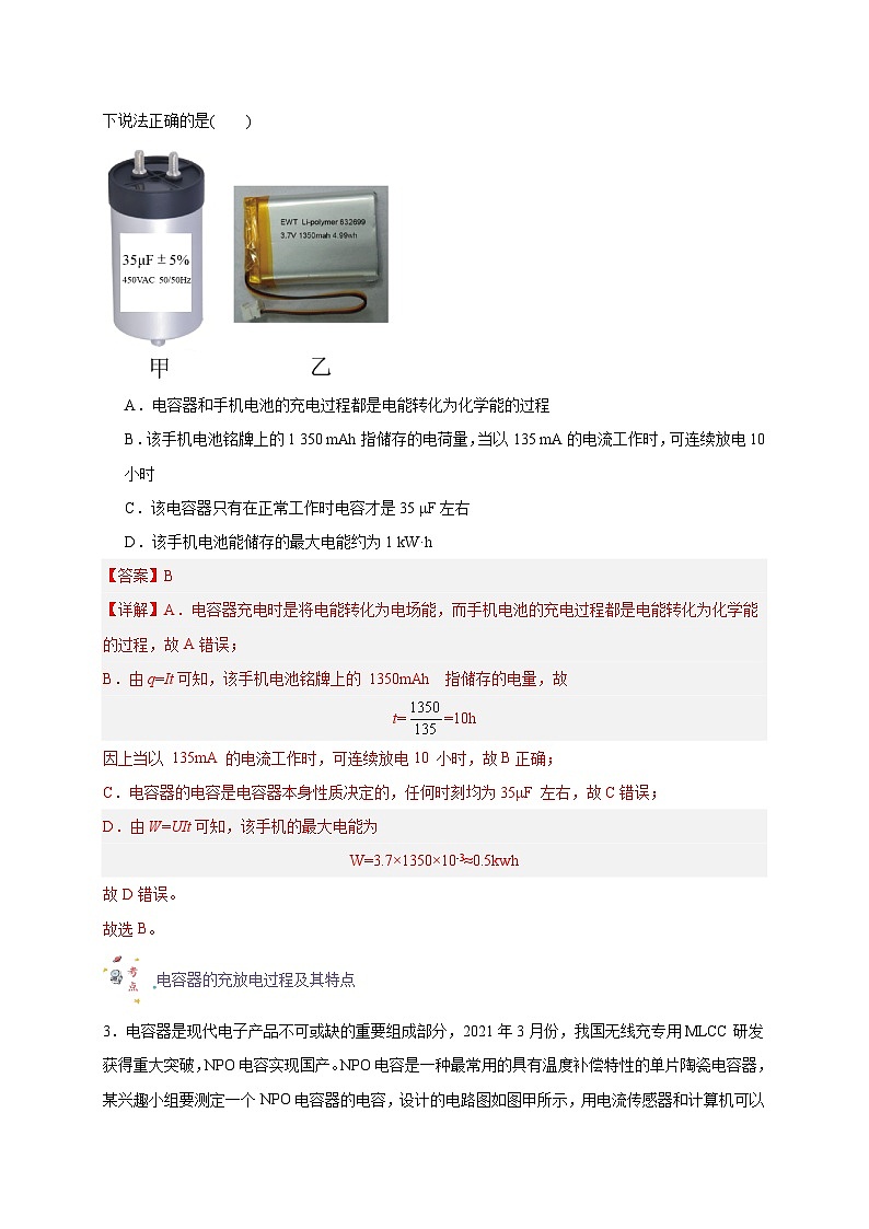 【暑假衔接】人教版新高二物理 暑假衔接讲义 第36讲 10.4电容器的电容（教师版）第3页