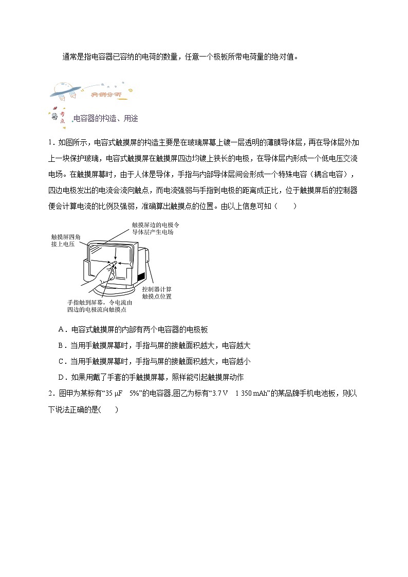 【暑假衔接】人教版新高二物理 暑假衔接讲义 第36讲 10.4电容器的电容（学生版）第2页