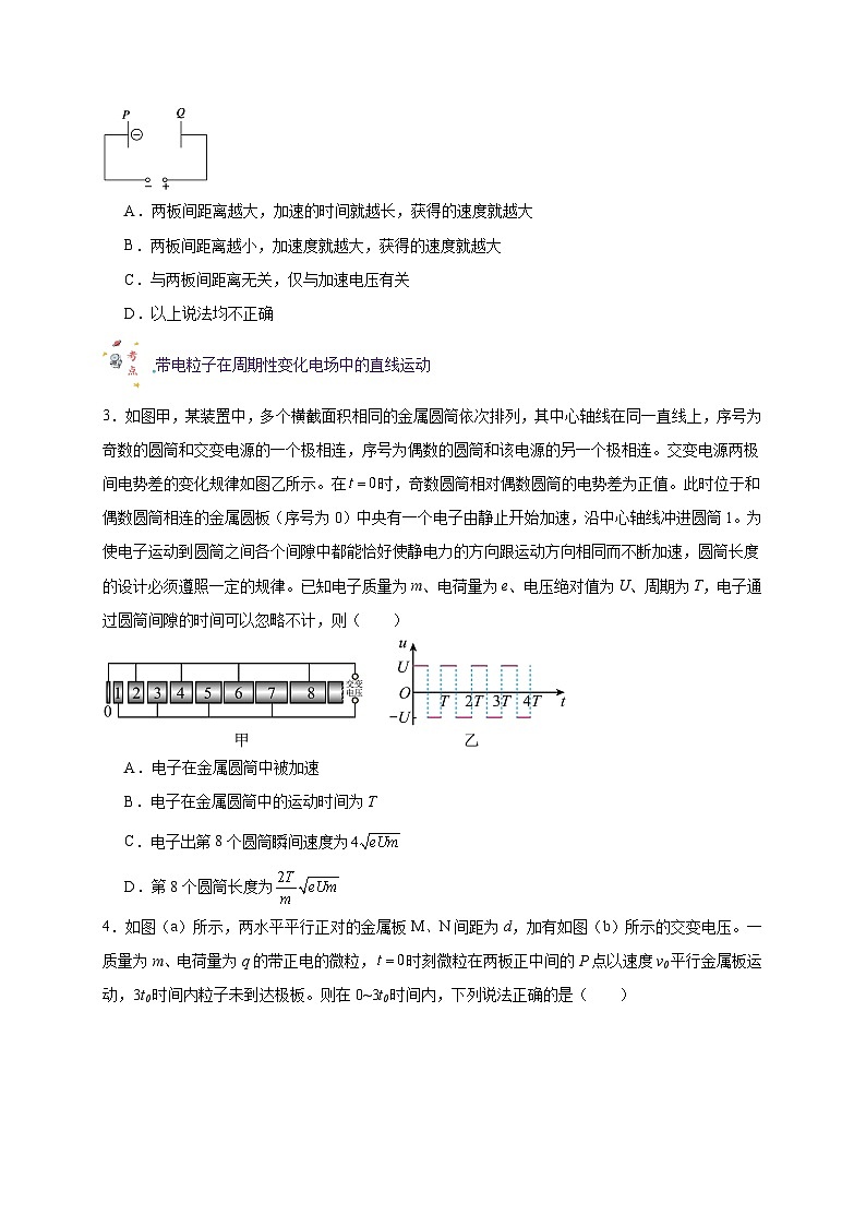 【暑假衔接】人教版新高二物理 暑假衔接讲义 第37讲 10.5带电粒子在电场中的运动（教师版+学生版）03