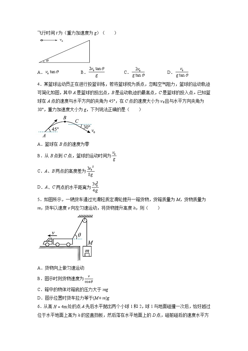【暑假衔接】人教版新高二物理 第07讲 必修二第五章 抛体运动单元检测（教师版+学生版）02