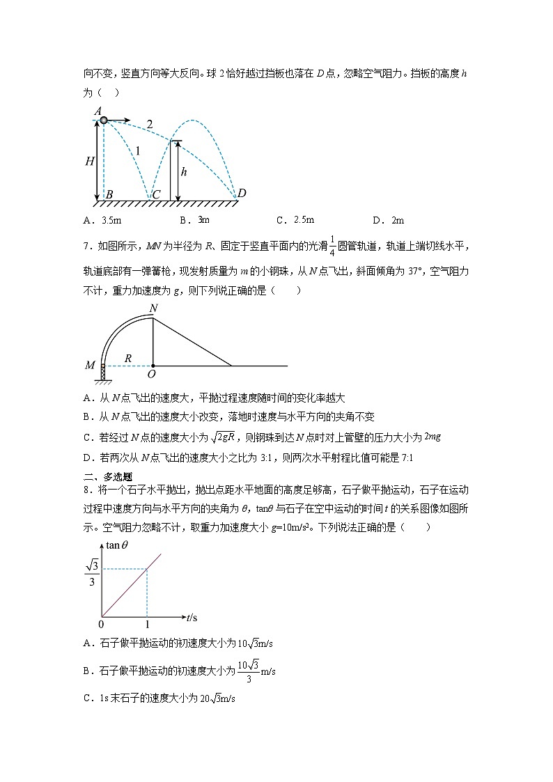 【暑假衔接】人教版新高二物理 第07讲 必修二第五章 抛体运动单元检测（教师版+学生版）03