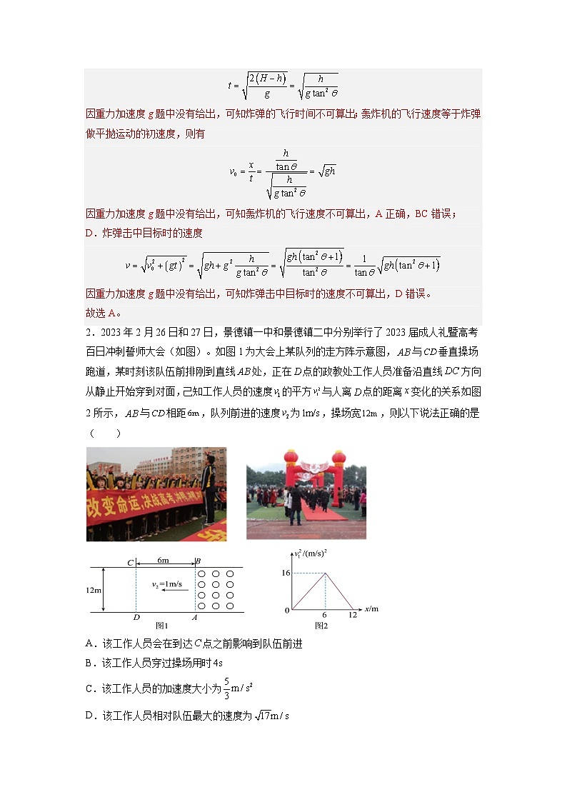 【暑假衔接】人教版新高二物理 第07讲 必修二第五章 抛体运动单元检测（教师版+学生版）02