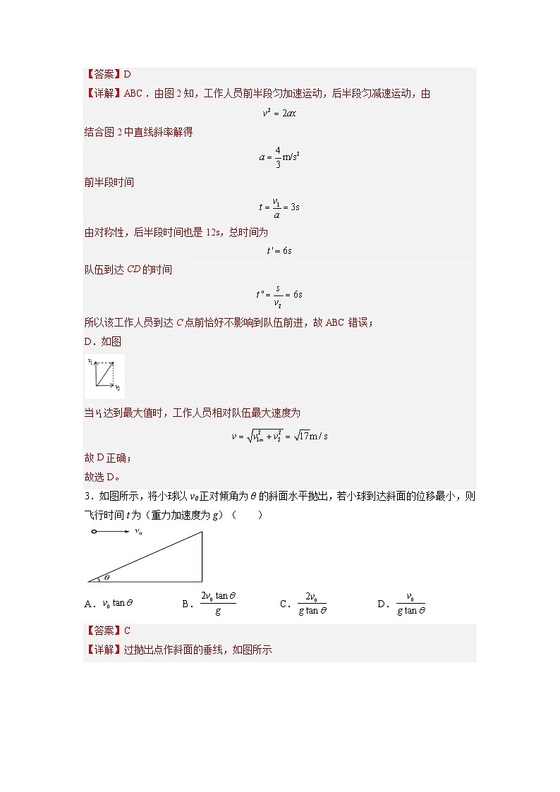 【暑假衔接】人教版新高二物理 第07讲 必修二第五章 抛体运动单元检测（教师版+学生版）03