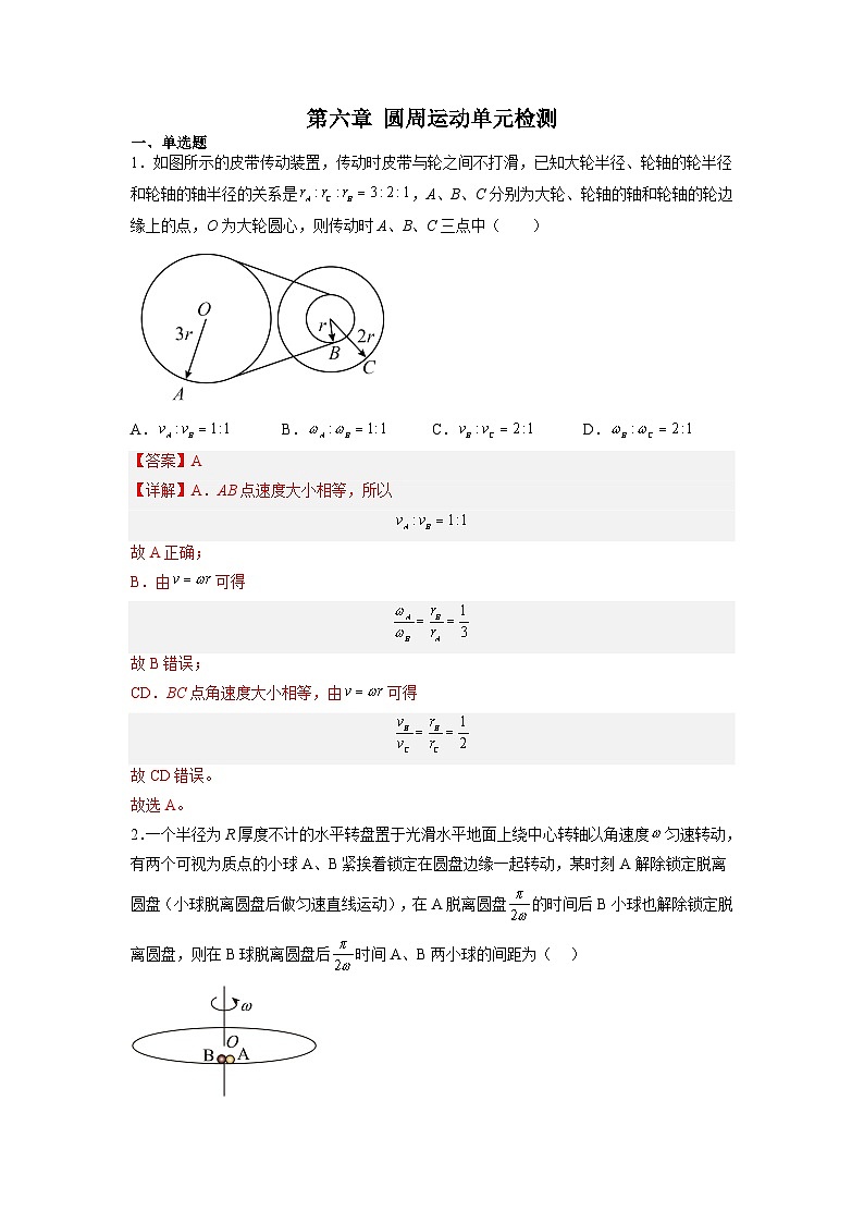 【暑假衔接】人教版新高二物理 第十一讲 必修二第六章 圆周运动单元检测（教师版+学生版）01