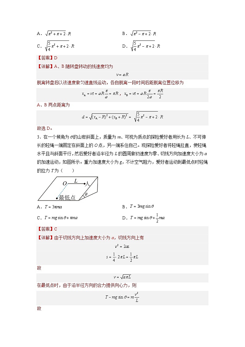 【暑假衔接】人教版新高二物理 第十一讲 必修二第六章 圆周运动单元检测（教师版+学生版）02