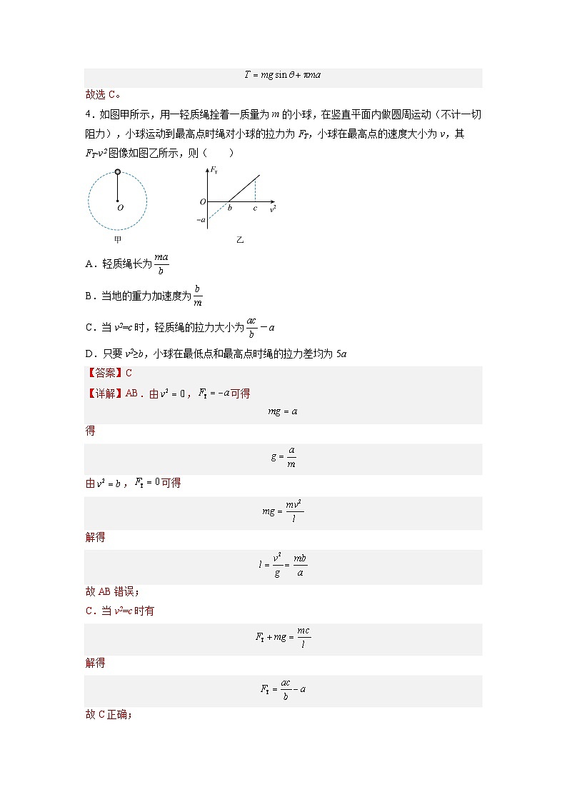 【暑假衔接】人教版新高二物理 第十一讲 必修二第六章 圆周运动单元检测（教师版+学生版）03