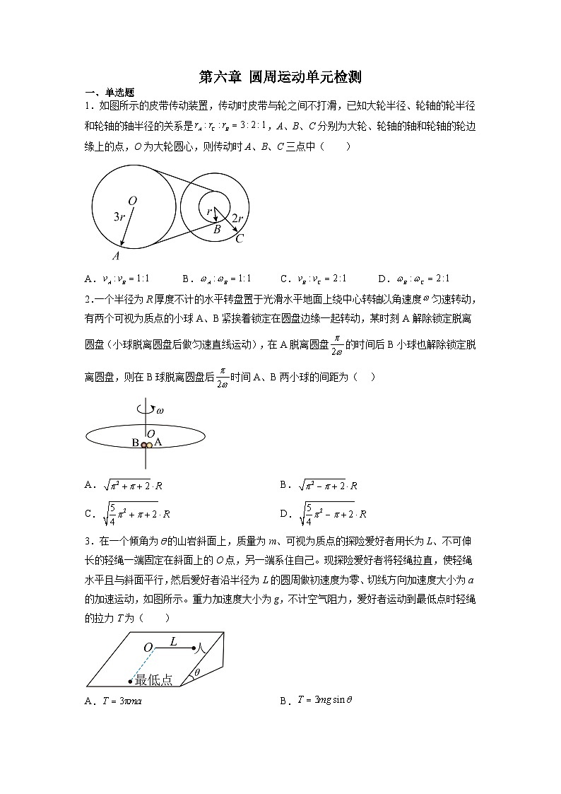 【暑假衔接】人教版新高二物理 第十一讲 必修二第六章 圆周运动单元检测（教师版+学生版）01