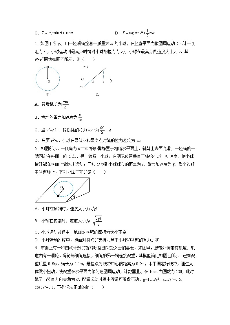【暑假衔接】人教版新高二物理 第十一讲 必修二第六章 圆周运动单元检测（教师版+学生版）02