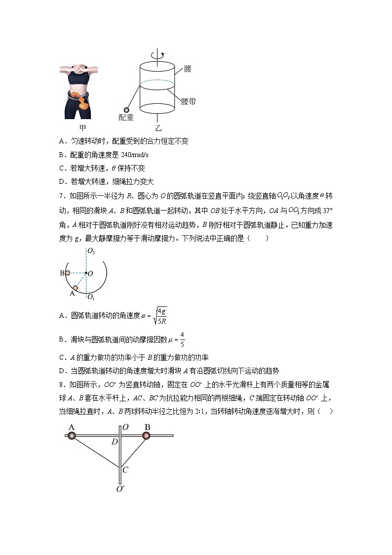 【暑假衔接】人教版新高二物理 第十一讲 必修二第六章 圆周运动单元检测（教师版+学生版）03