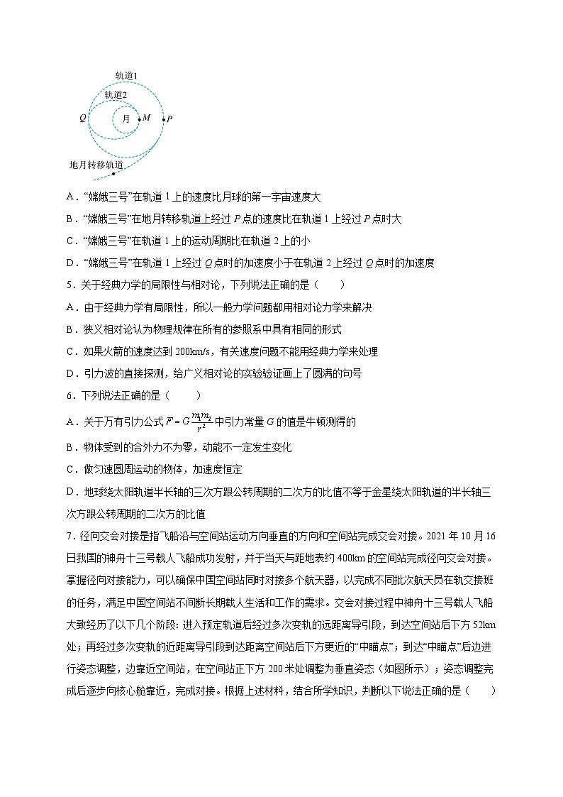 【暑假衔接】人教版新高二物理 第14讲 必修二第七章 万有引力与宇宙航行单元检测（学生版）第2页