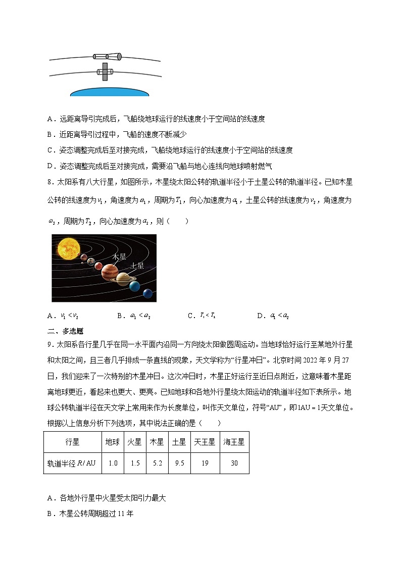 【暑假衔接】人教版新高二物理 第14讲 必修二第七章 万有引力与宇宙航行单元检测（学生版）第3页