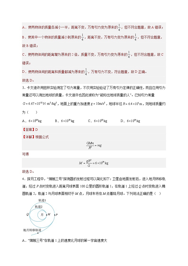 【暑假衔接】人教版新高二物理 第14讲 必修二第七章 万有引力与宇宙航行单元检测（教师版）第2页