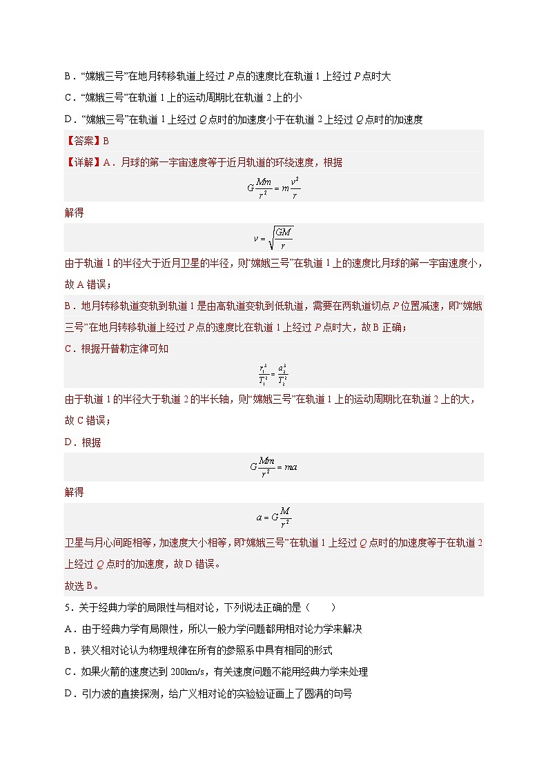 【暑假衔接】人教版新高二物理 第14讲 必修二第七章 万有引力与宇宙航行单元检测（教师版）第3页