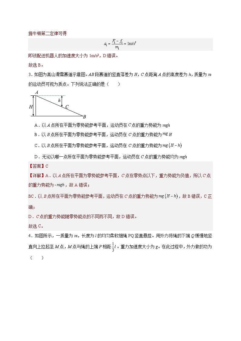 【暑假衔接】人教版新高二物理 第二十一讲 必修二第八章 机械能守恒定律单元检测（教师版+学生版）03