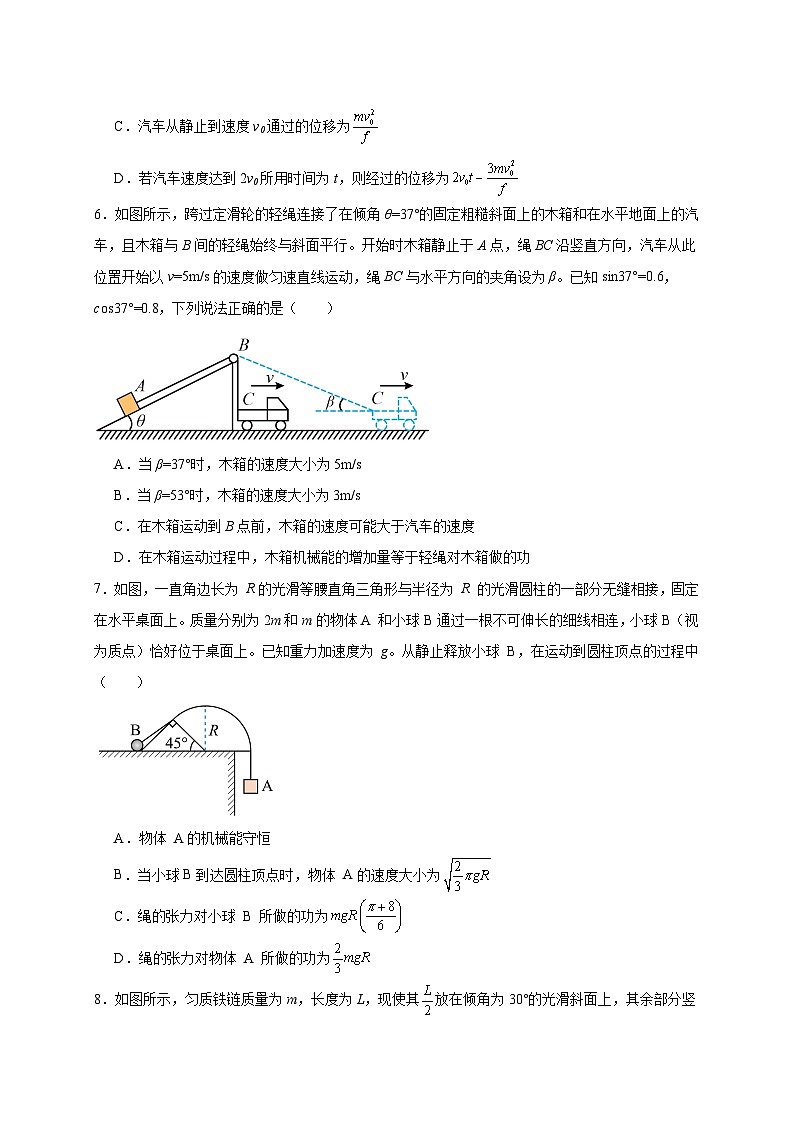 【暑假衔接】人教版新高二物理 第二十一讲 必修二第八章 机械能守恒定律单元检测（教师版+学生版）03