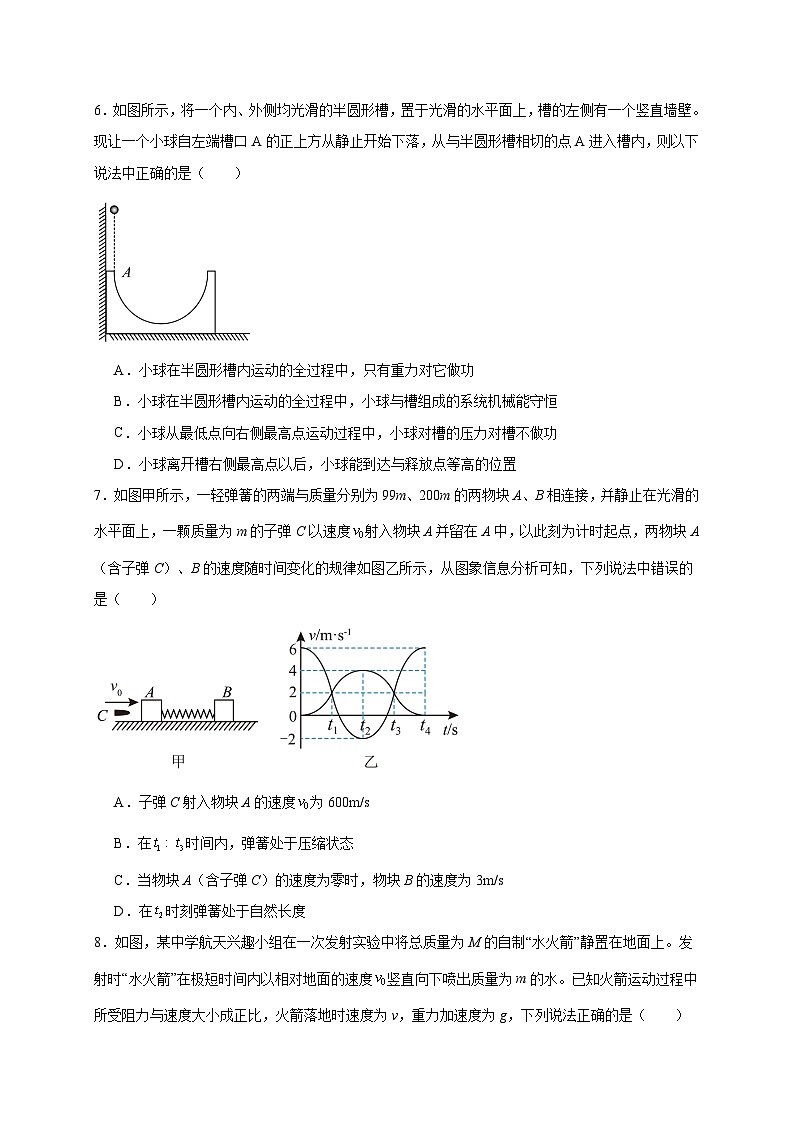 【暑假衔接】人教版新高二物理 第27讲 选择性必修一第一章 动量守恒定律单元检测（学生版）第3页