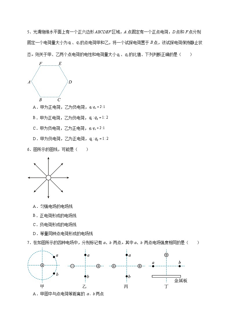 【暑假衔接】人教版新高二物理 第32讲 必修三第九章 静电场及其应用单元检测（教师版+学生版）02