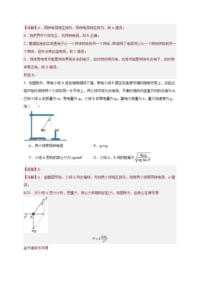 【暑假衔接】人教版新高二物理 第32讲 必修三第九章 静电场及其应用单元检测（教师版+学生版）02