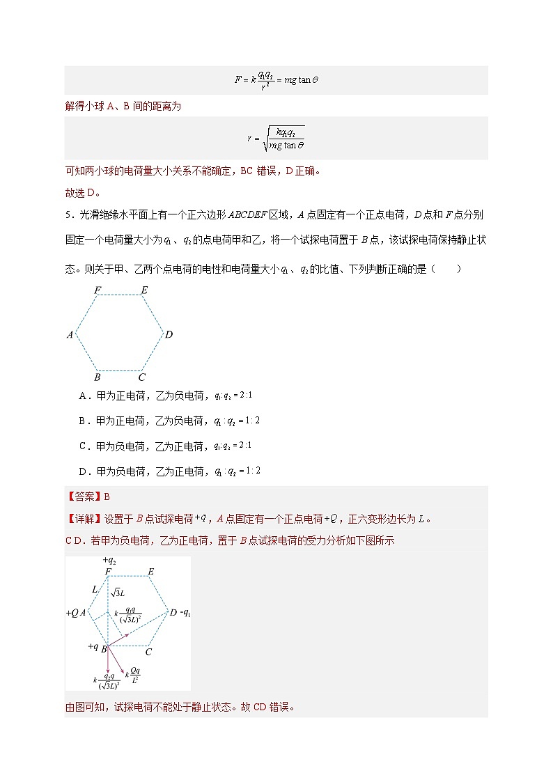 【暑假衔接】人教版新高二物理 第32讲 必修三第九章 静电场及其应用单元检测（教师版+学生版）03