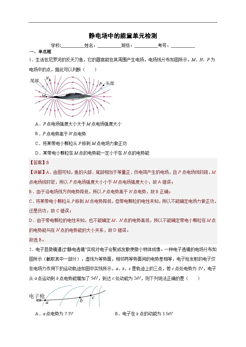 【暑假衔接】人教版新高二物理 第38讲 必修三第十章 静电场中的能量单元检测（教师版）第1页