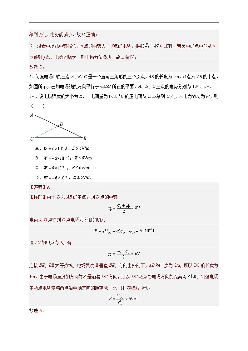 【暑假衔接】人教版新高二物理 第38讲 必修三第十章 静电场中的能量单元检测（教师版）第3页