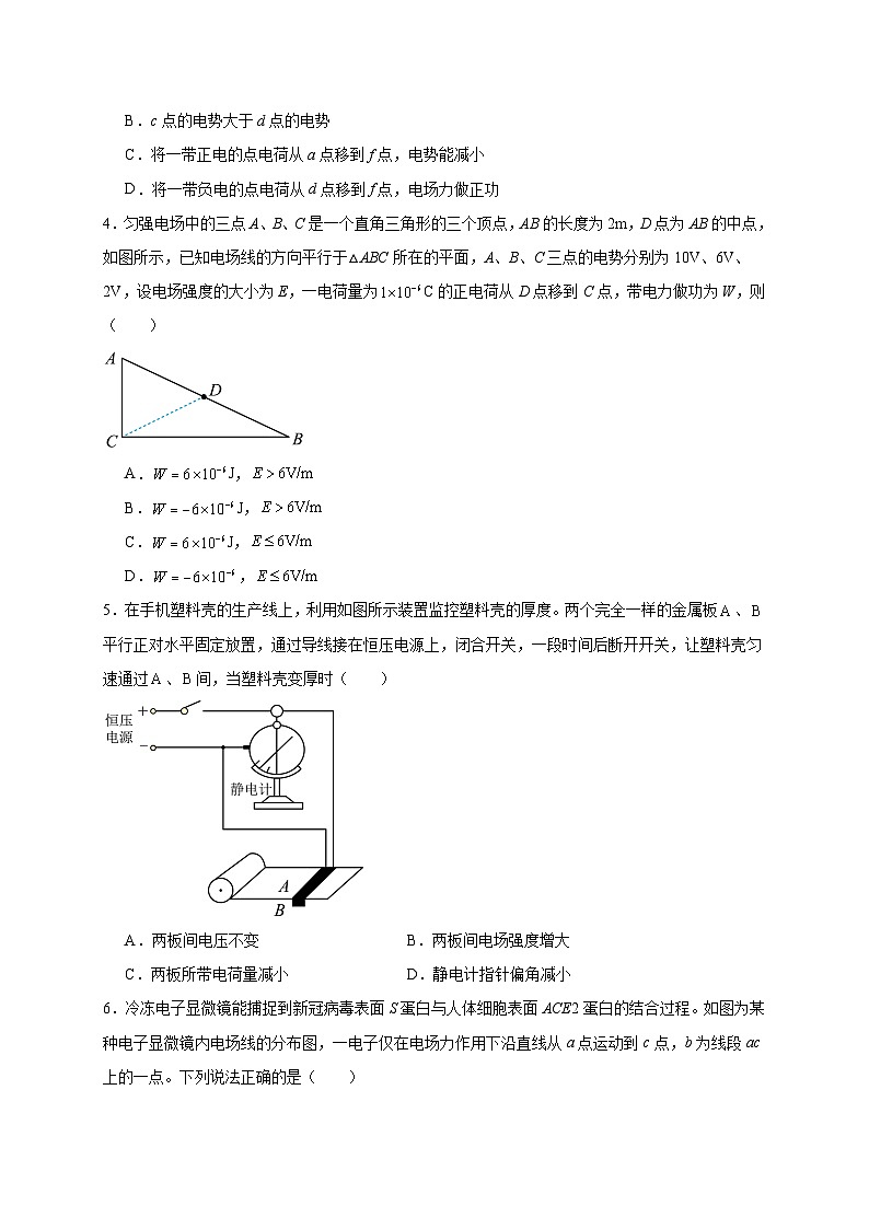 【暑假衔接】人教版新高二物理 第38讲 必修三第十章 静电场中的能量单元检测（学生版）第2页