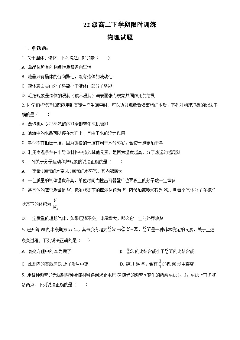 山东省烟台市牟平区第一中学2023-2024学年高二下学期6月月考物理试卷（Word版附解析）第1页