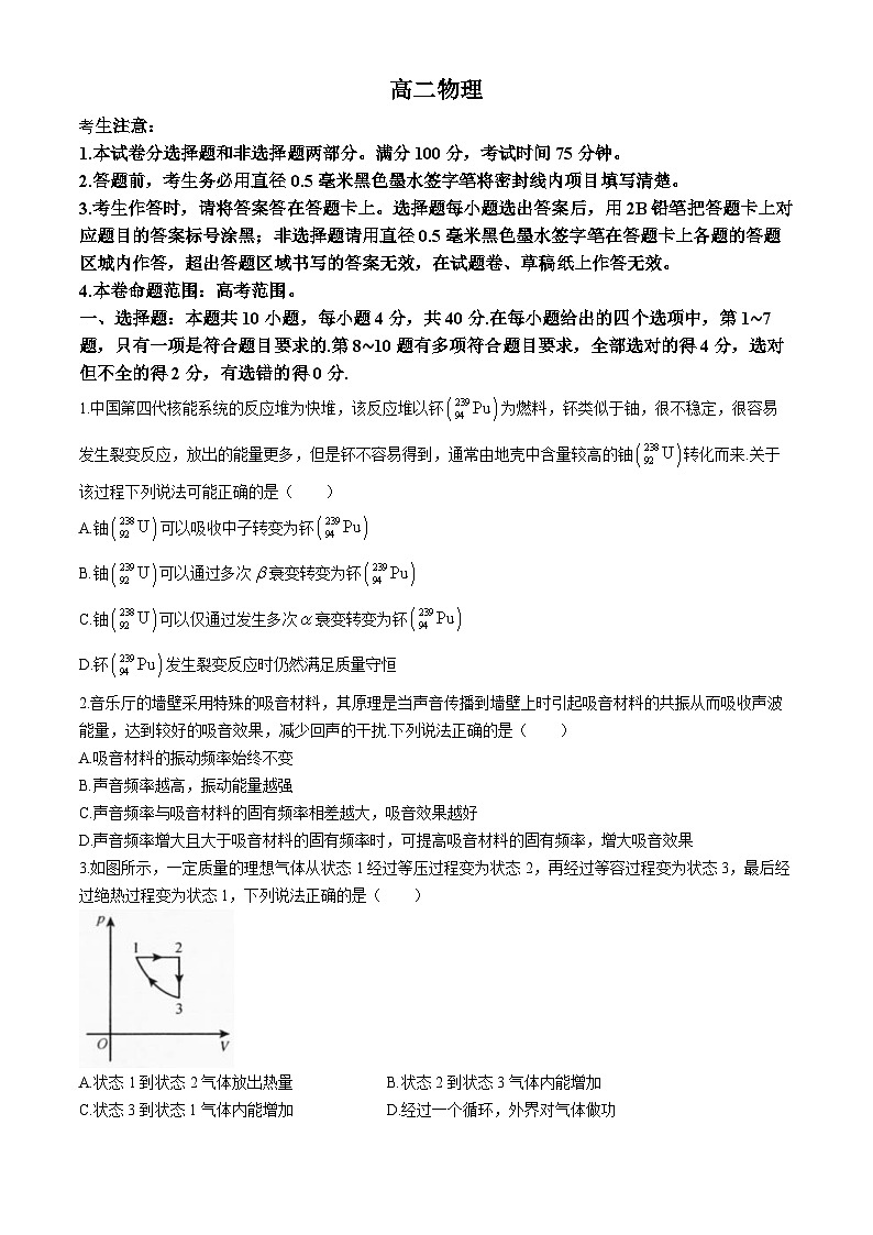 湖北省部分学校2023-2024学年高二下学期6月月考物理试卷（Word版附解析）第1页