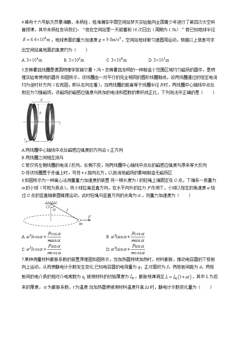 湖北省部分学校2023-2024学年高二下学期6月月考物理试卷（Word版附解析）第2页