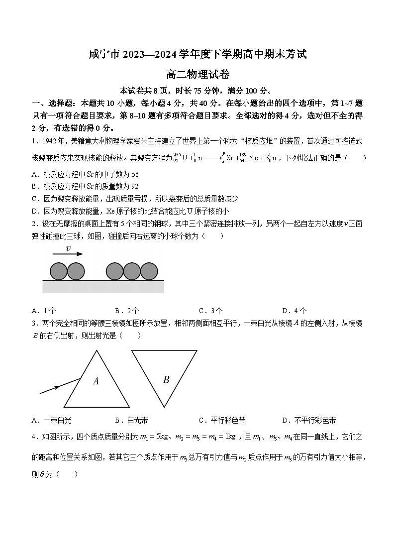 湖北省咸宁市2023-2024学年高二下学期6月期末联考物理试卷（Word版附答案）01